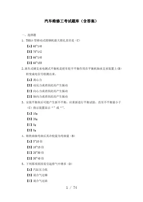汽车维修工(技师)考试题库(含答案)