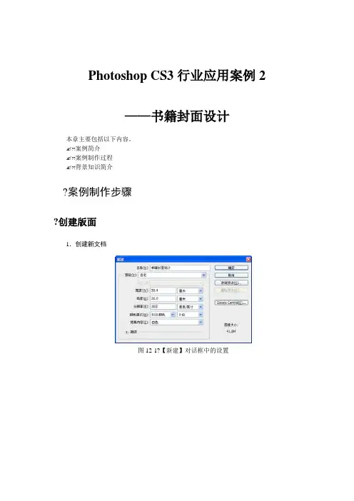 ps制作图书封面实例