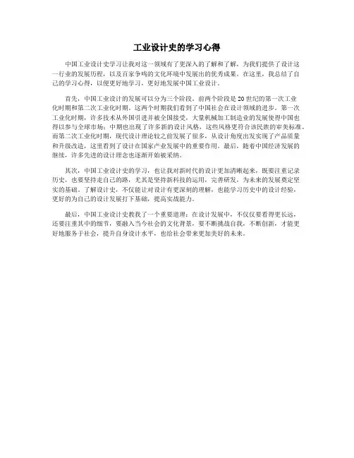 工业设计史的学习心得