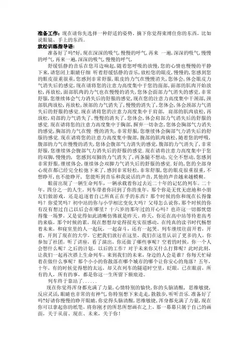团辅放松环节引导语