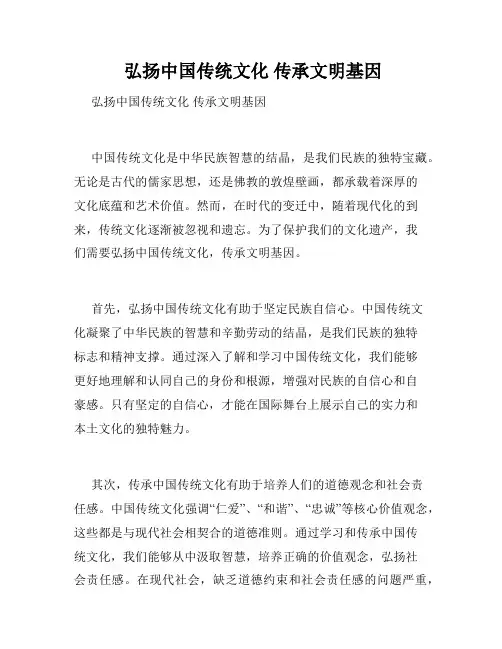 弘扬中国传统文化 传承文明基因 