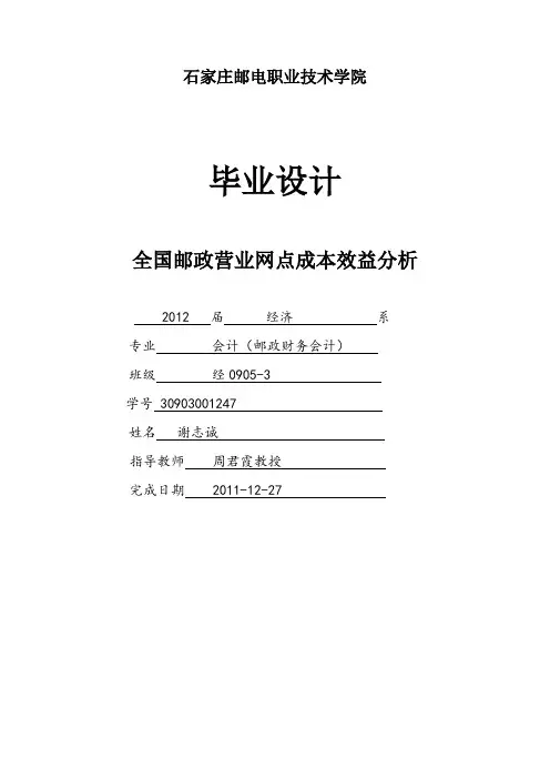 邮政会计专业毕业设计【完整版】