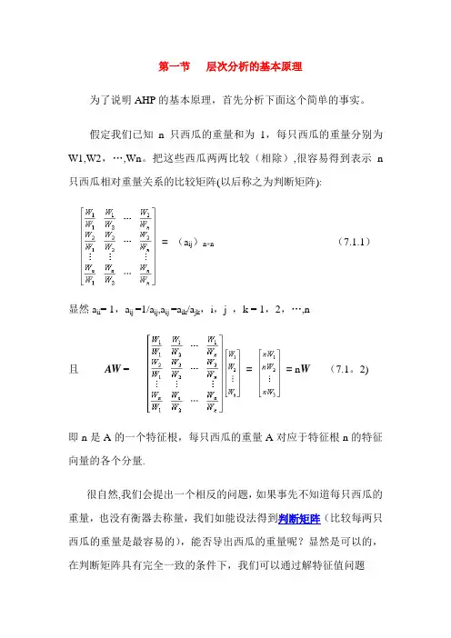 层次分析步骤汇总
