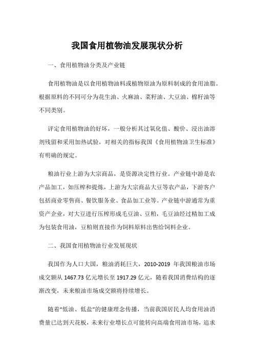 我国食用植物油发展现状分析