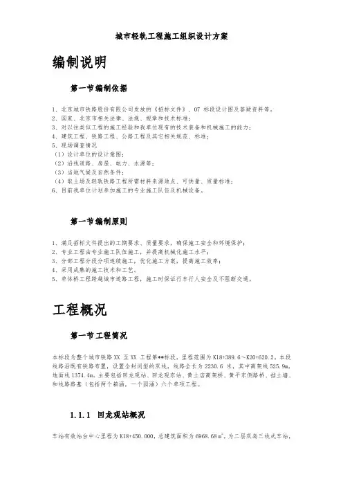 城市轻轨工程施工组织设计方案