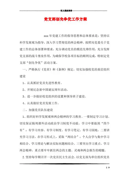 党支部创先争优工作方案