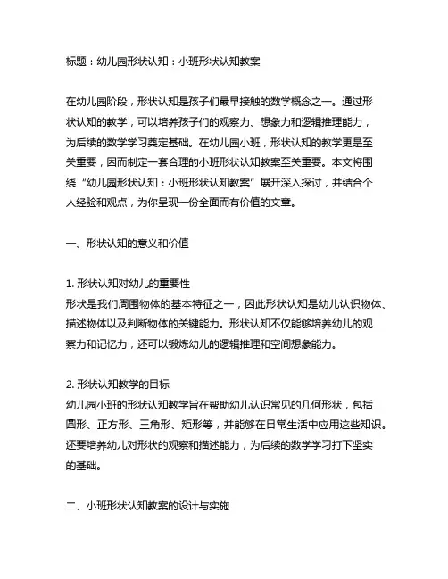 幼儿园形状认知：幼儿园小班形状认知教案