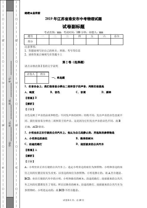 2019年江苏省淮安市中考物理试题