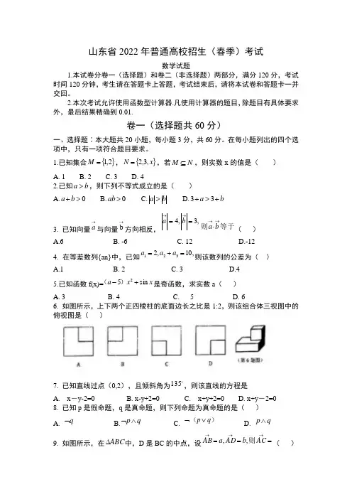 2022年春季高考数学试题