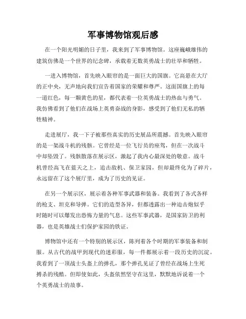 军事博物馆观后感