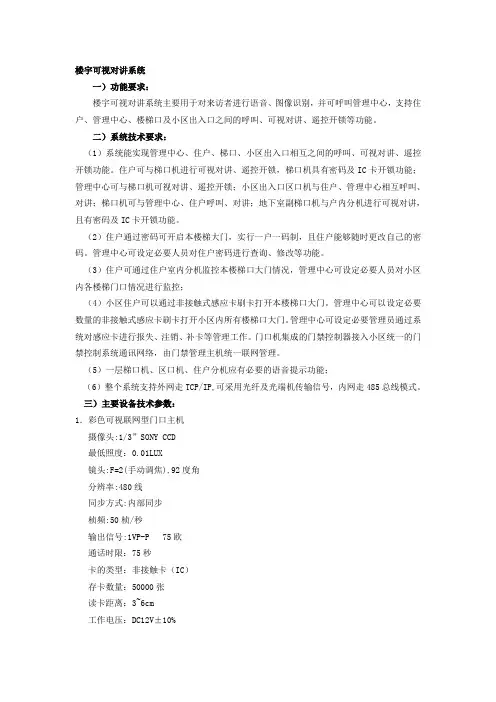 对讲技术参数