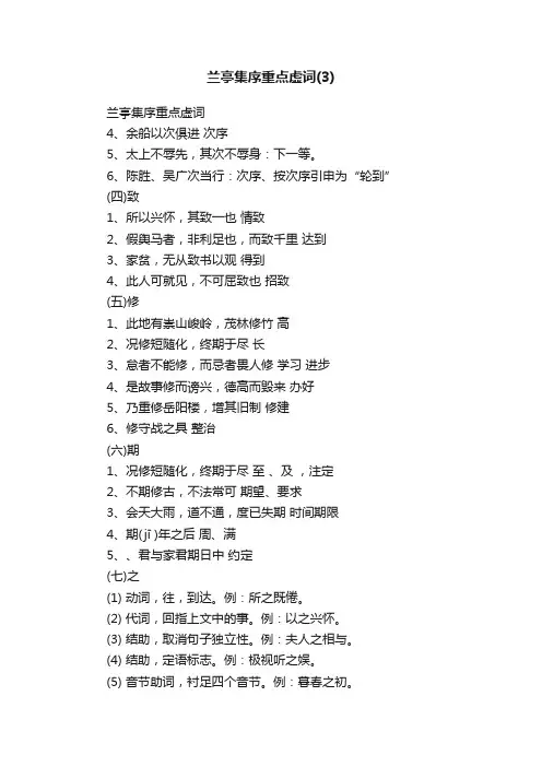 兰亭集序重点虚词