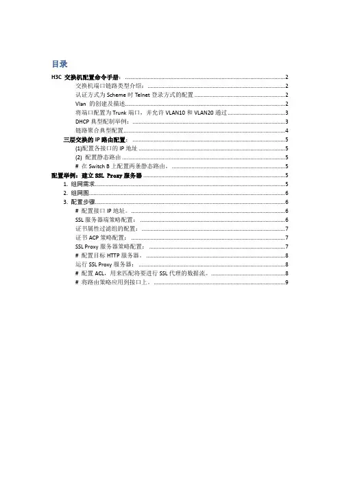 H3C 交换机配置命令手册