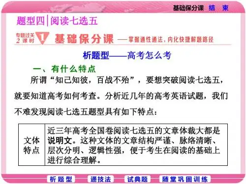 2018年高考英语二轮专题复习课件：题型四  阅读七选五  1  基础保分课