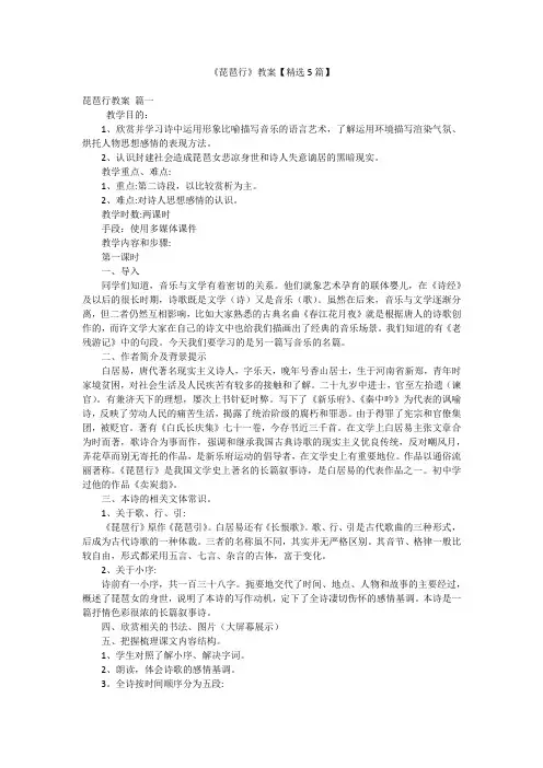 《琵琶行》教案【精选5篇】