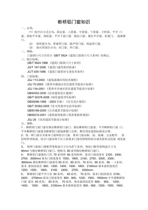 断桥铝门窗知识