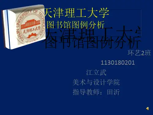 天津理工大学PPT
