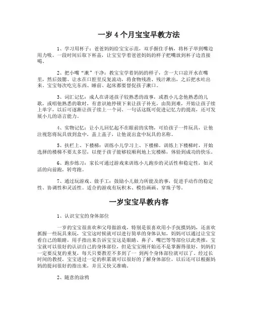 一岁4个月宝宝早教方法和内容