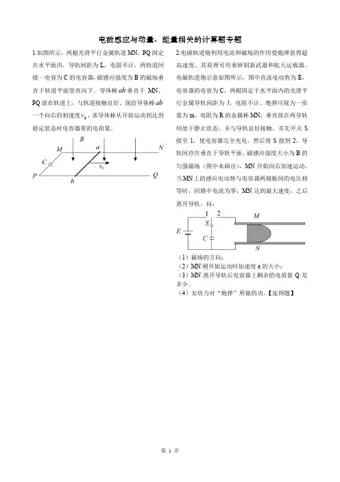 电磁感应与动量、能量相关的计算题专题
