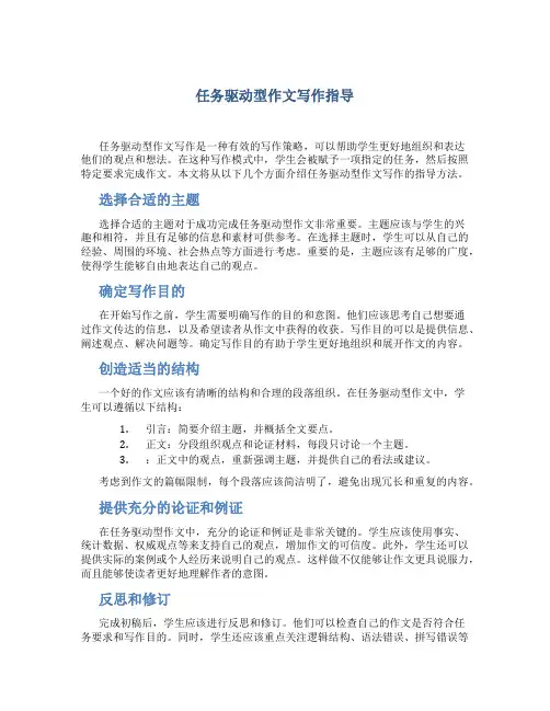 任务驱动型作文写作指导