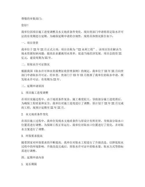 取水延期申请报告