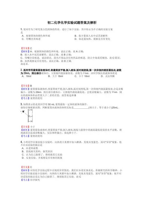 初二化学化学实验试题答案及解析
