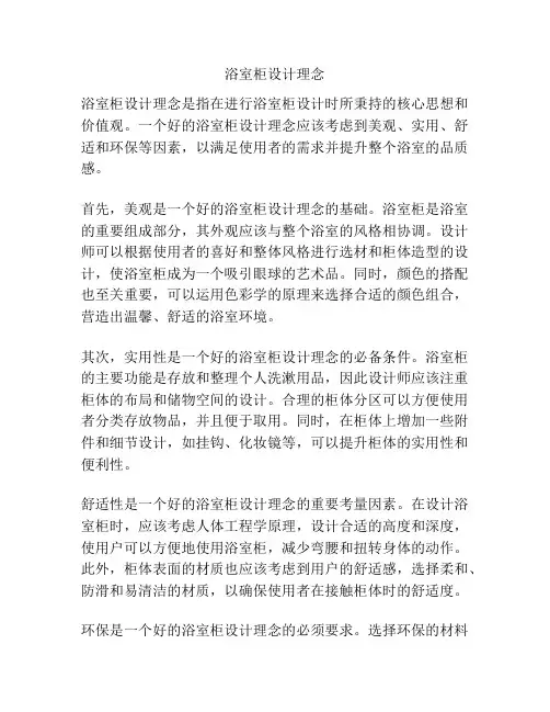 浴室柜设计理念