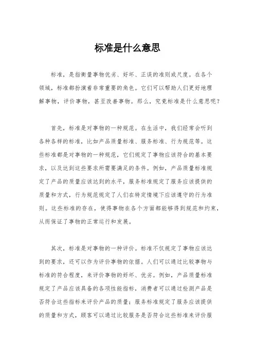 标准是什么意思