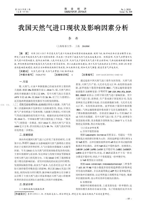 我国天然气进口现状及影响因素分析