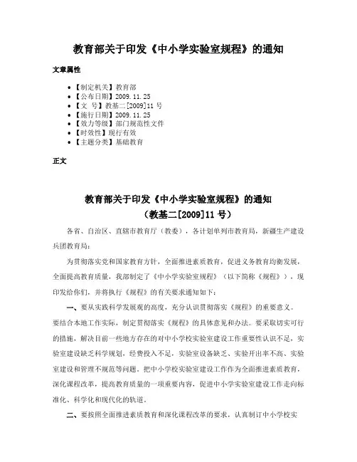 教育部关于印发《中小学实验室规程》的通知