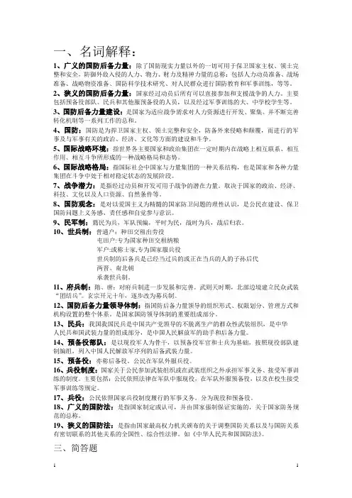 国防后备力量建设