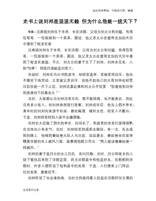 历史趣谈：史书上说刘邦是混混无赖 但为什么他能一统天下？
