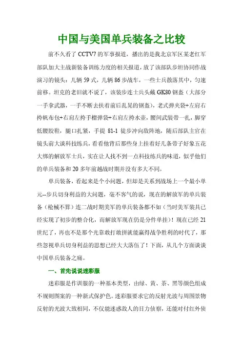 中国与美国单兵装备之比较
