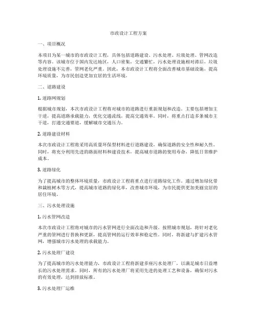 市政设计工程方案