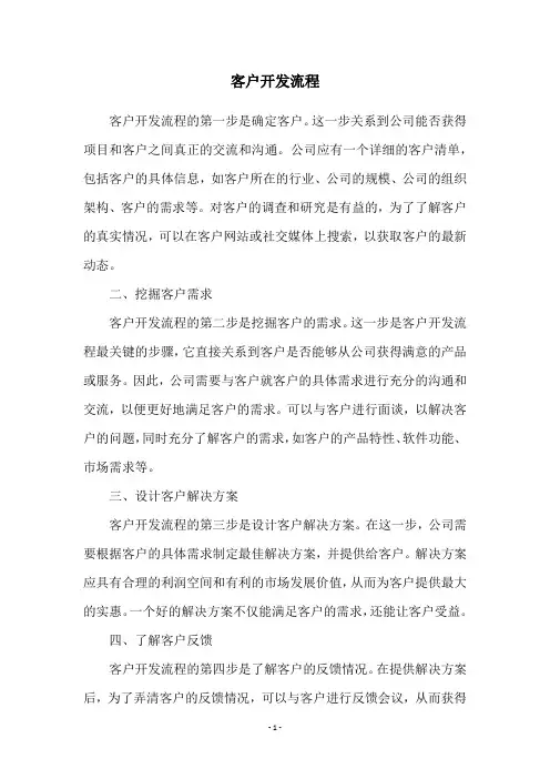 客户开发流程