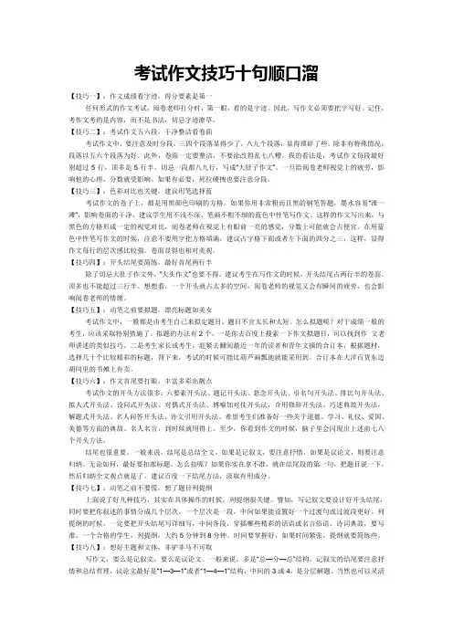 考试作文技巧十句顺口溜