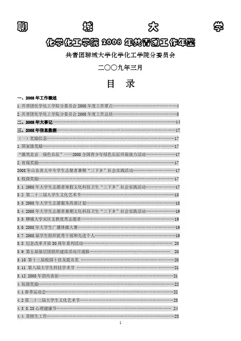 聊城大学
