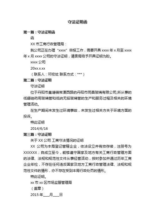 守法证明函