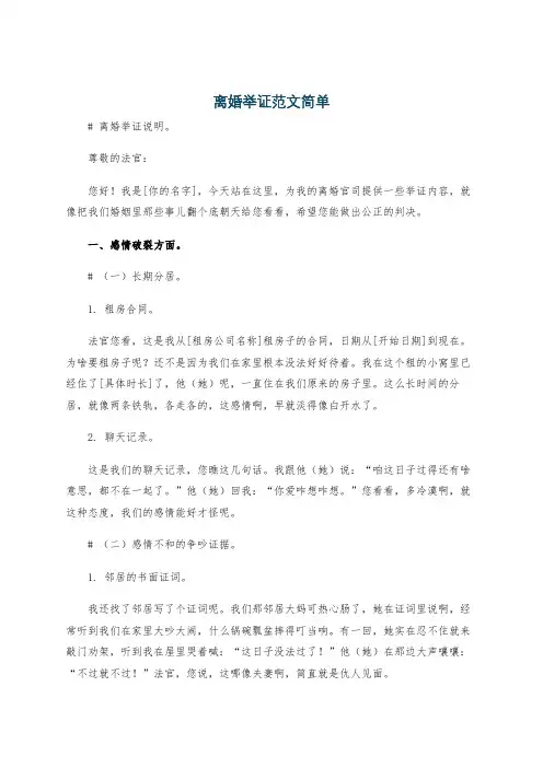 离婚举证范文简单