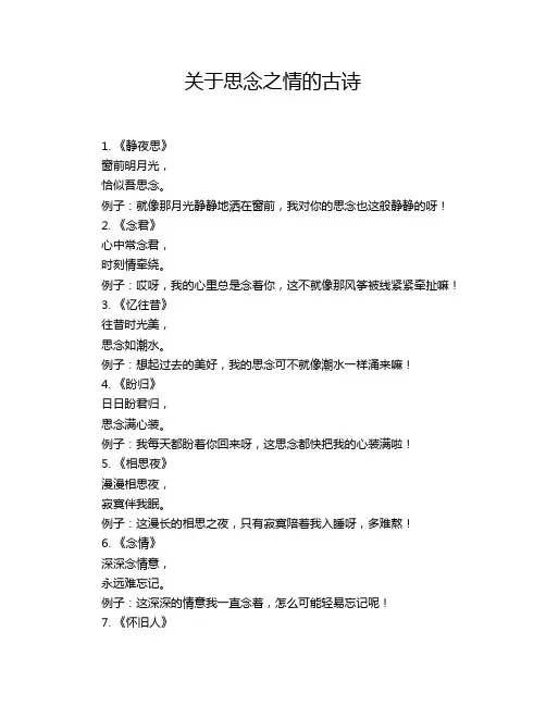 关于思念之情的古诗