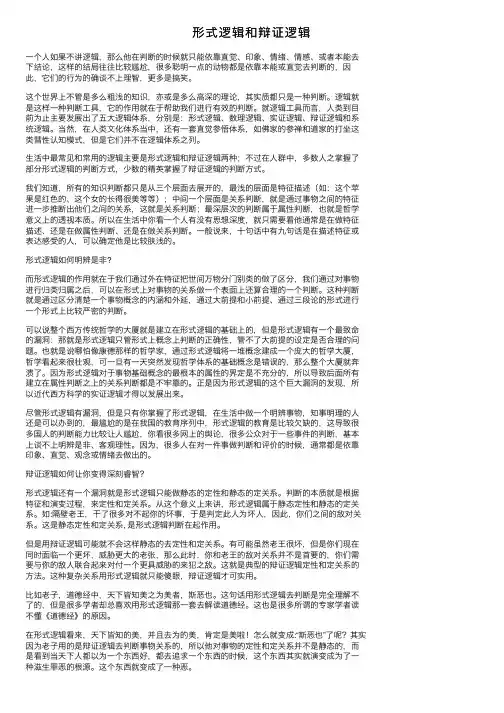 形式逻辑和辩证逻辑