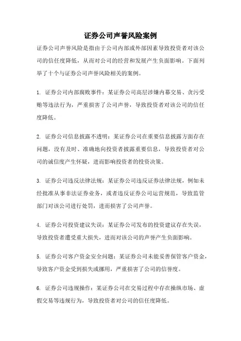 证券公司声誉风险案例