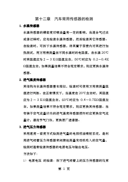 汽车传感器的检测
