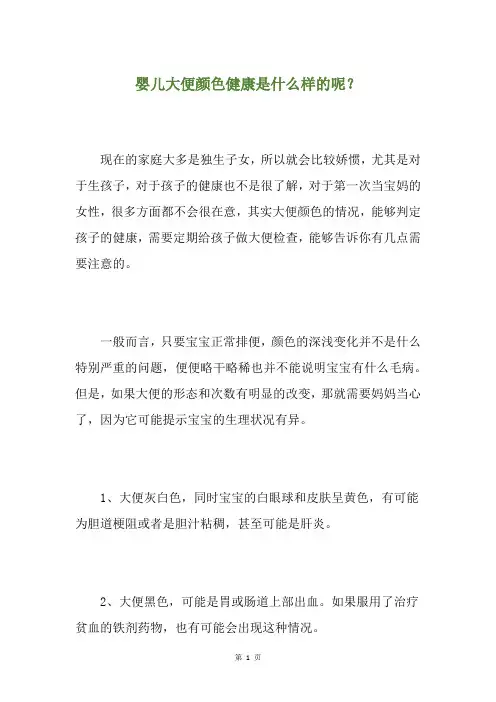婴儿大便颜色健康是什么样的呢？