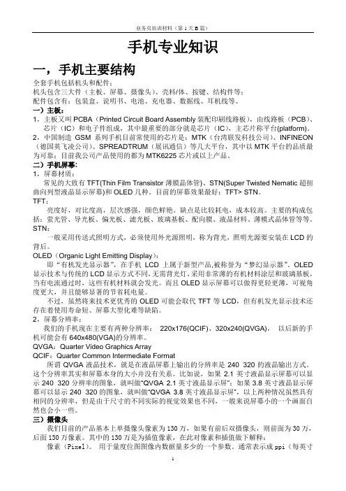 手机专业知识