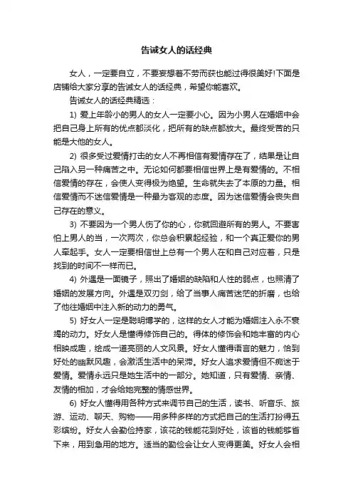告诫女人的话经典
