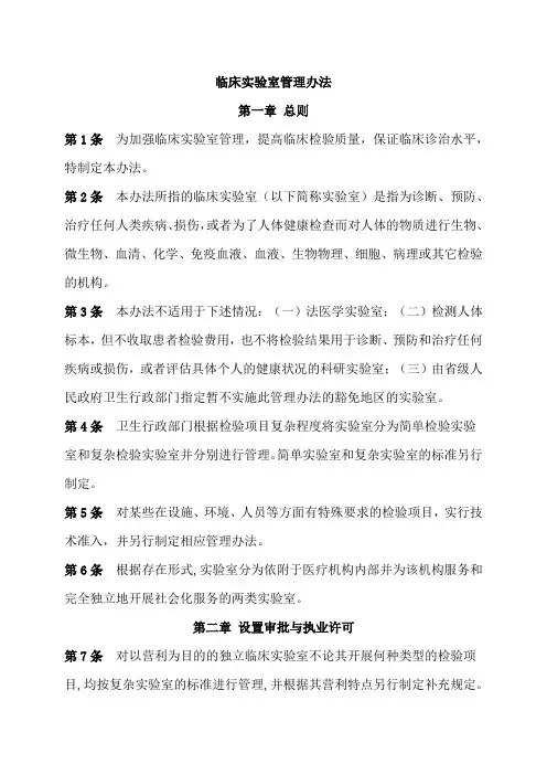《关于印发医疗机构临床实验室管理办法的通知》(卫医发〔2006〕73号,自2006年6月1日起施行)