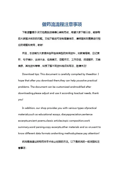 做药流流程注意事项