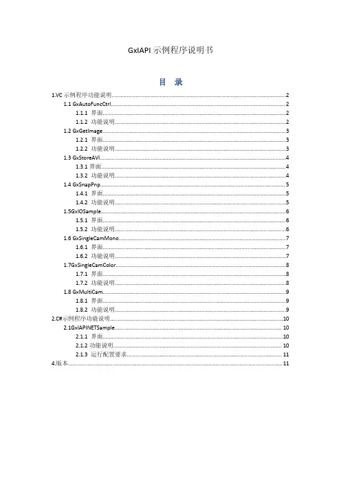GxIAPI示例程序说明书