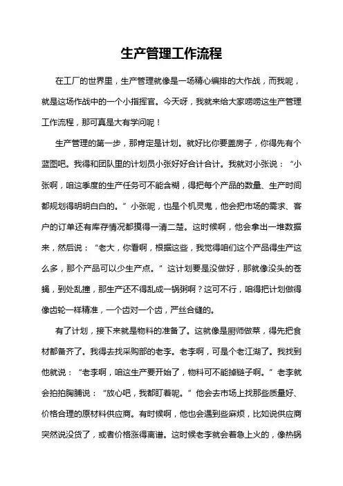 生产管理工作流程